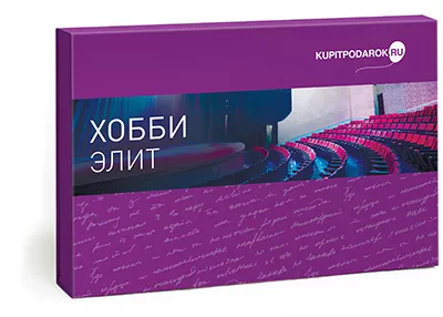 Набор впечатлений 'Хобби Элит'